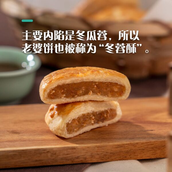 Wife Cake 老婆饼（Original / Sesame / Pandan / QQ Mochi) - Image 2