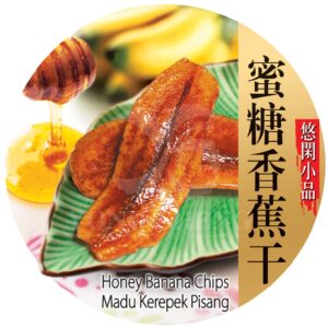 Honey Banana Chips 蜜糖香蕉干