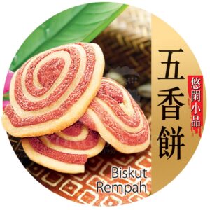 Nyonya Spices Biscuits 五香饼