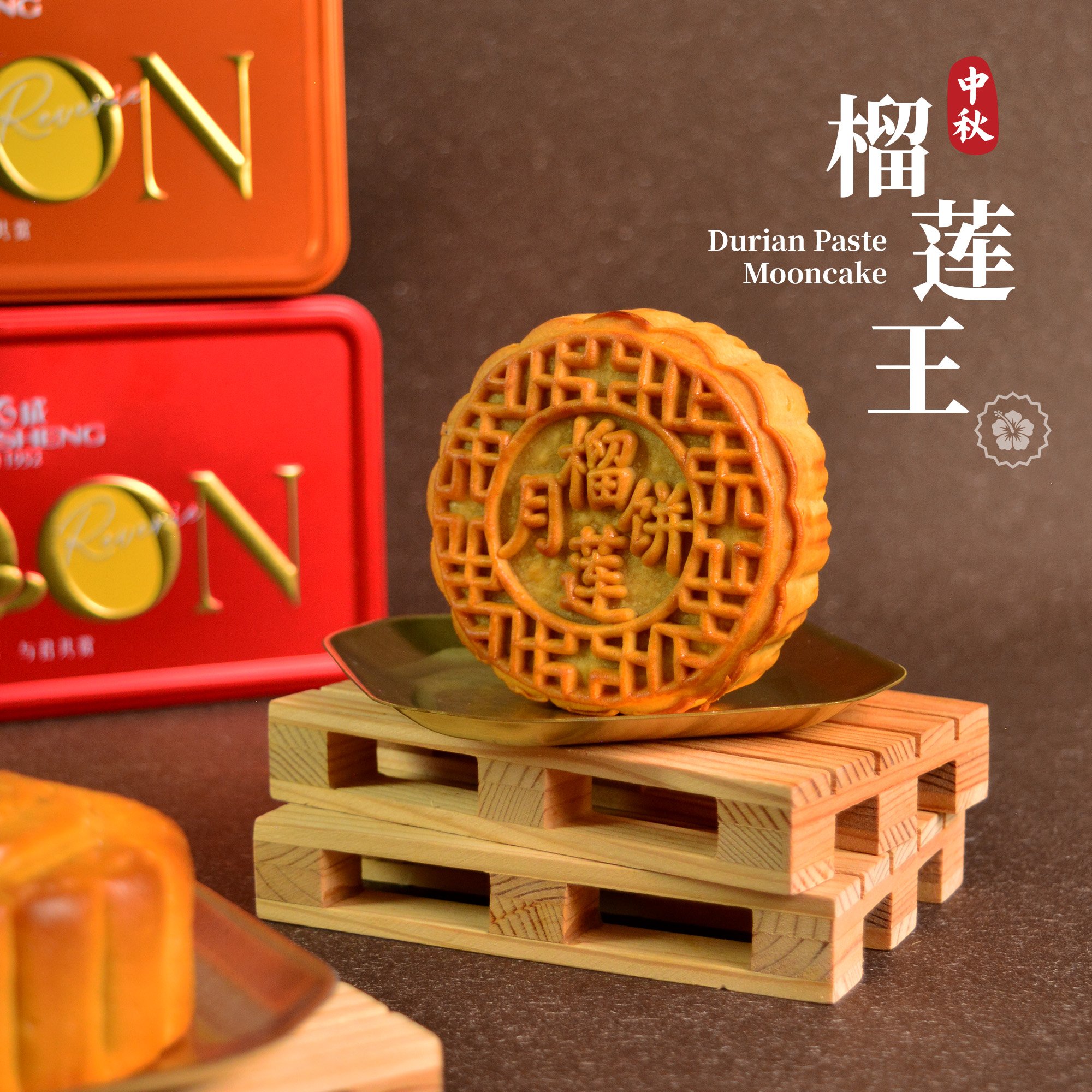 Durian Mooncake 榴莲王 2pc/tin