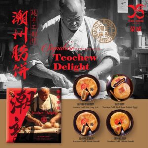 TEOCHEW DELIGHT- 5 Flavor 潮州朥饼 （5种口味)