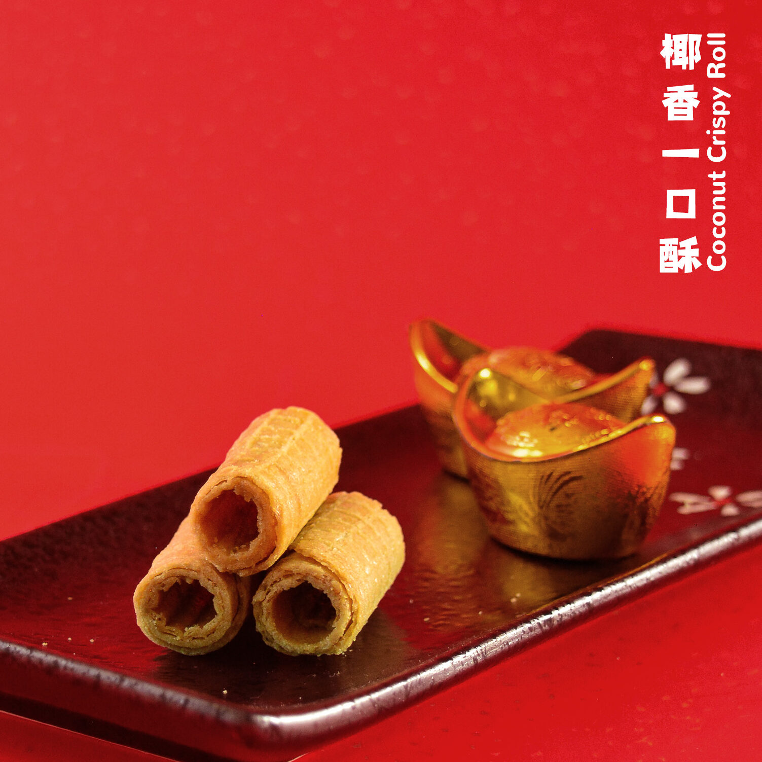 Coconut Crispy Roll 椰香一口酥
