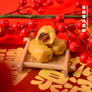 Cranberry Pineapple Cookies 蔓越莓凤梨酥