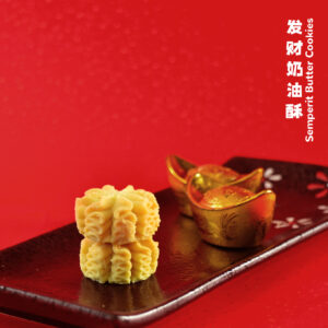 Semperit Butter Cookies发财奶油酥