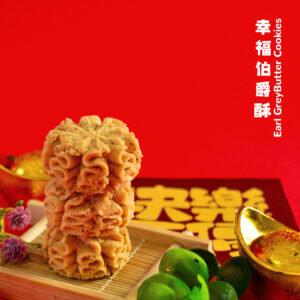 Earl Grey Cookies 伯爵奶茶酥