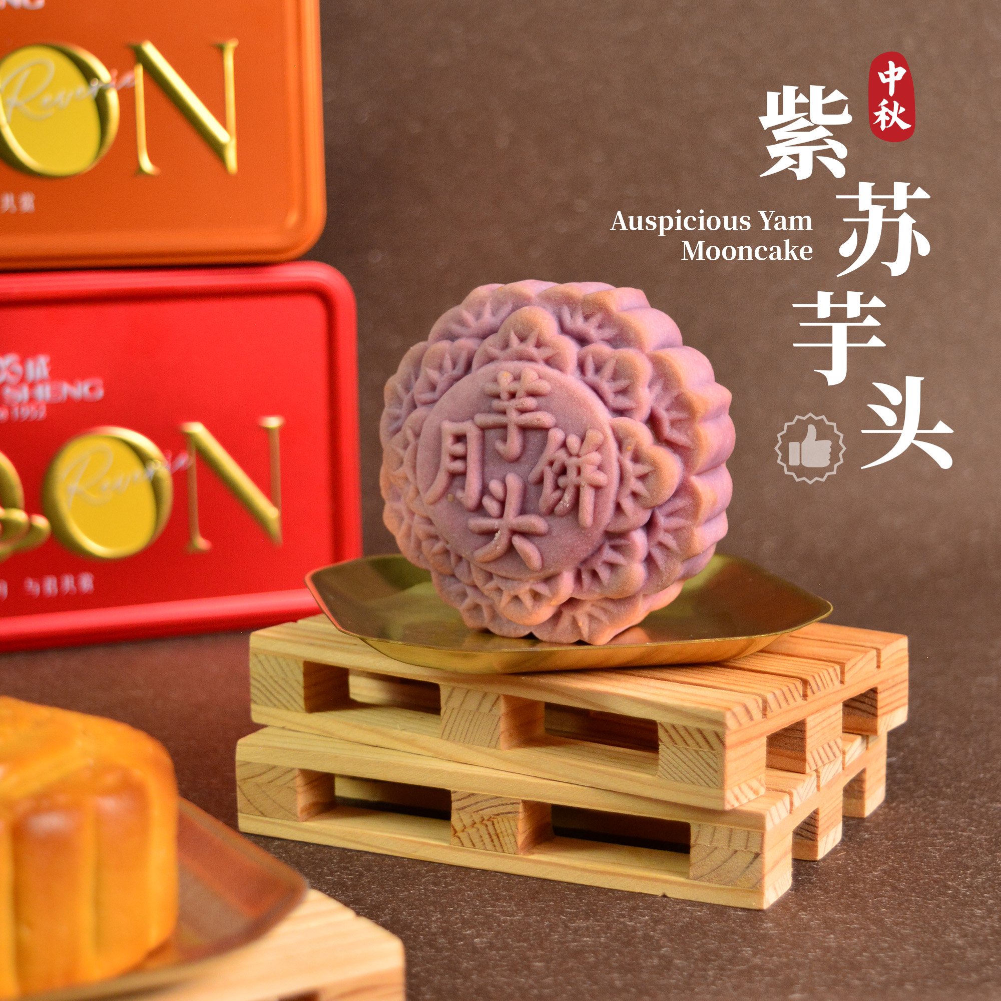 Auspicious Yam 紫苏芋头 2pc/tin - Image 2