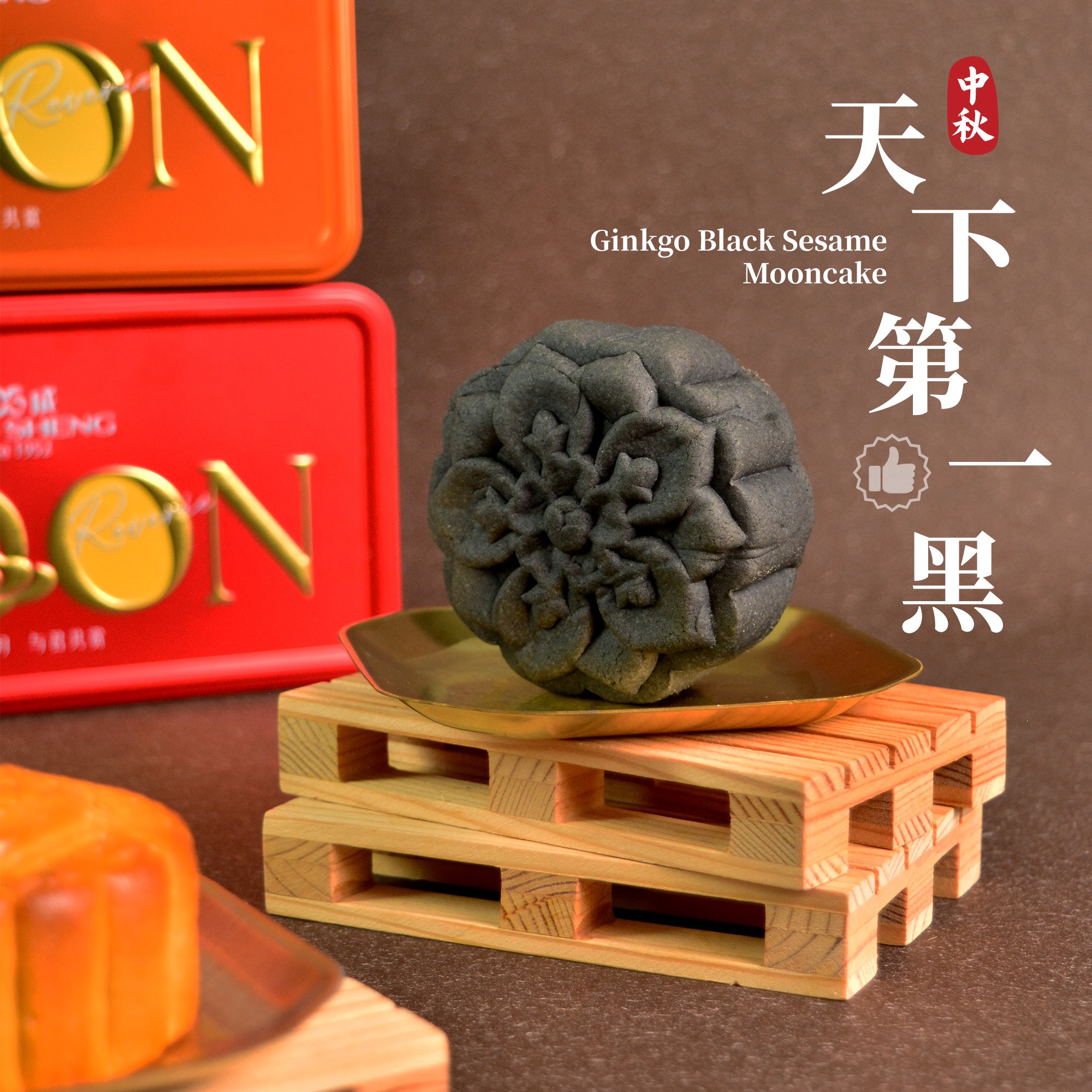 Ginkgo Black Sesame 白果黑芝麻 2pc/tin - Image 3