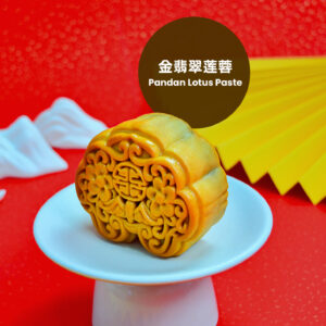 Pandan Lotus 金翡翠莲蓉 2pc/tin
