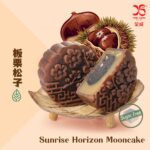 Sugar Free Chestnut 板栗松子月饼-无糖 2pc/tin