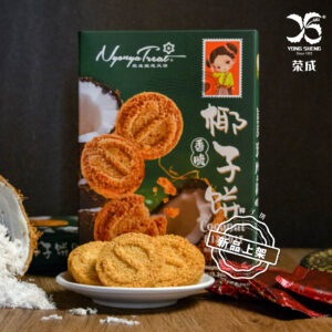 Yong Sheng] 荣成 椰子饼 Coconut Cookies
